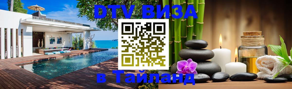 Оформление DTV визы под ключ: стоимость и тарифы, только загранпаспорт - Грозный 